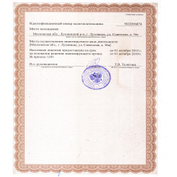 Лицензия № ВП-02-002642 (Н) от 01.10.2010 лист 2