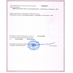 Лицензия Серия ПРД № 5005336 от 21.05.2010 г. лист 2