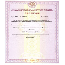 Лицензия Серия ПРД № 5005336 от 21.05.2010 г.